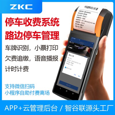 智慧路边停车收费系统,地磁车位检测器,占道停车收费手持终端机