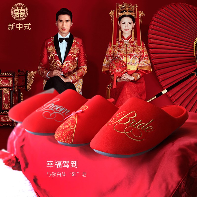 春秋冬四季红色喜庆婚庆结婚棉拖鞋室内家用木地板静音防滑情侣鞋