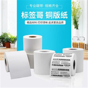 铜版 不干胶 100双排竖版 纸标签纸40