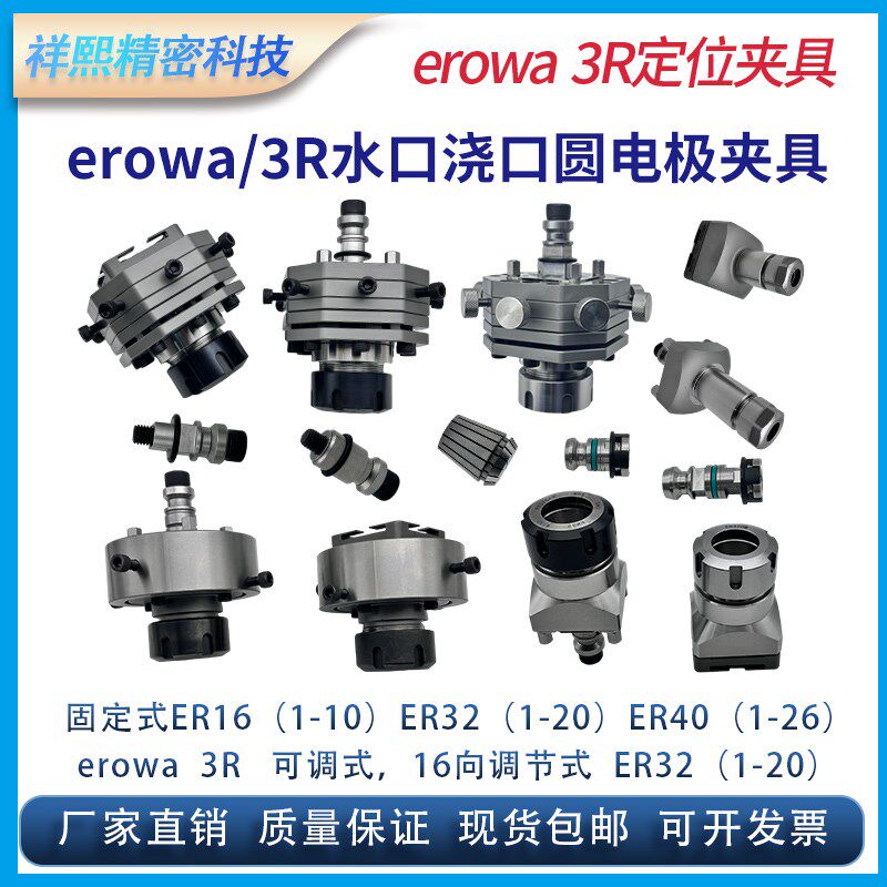 火花机C轴16向调节锁咀嘴式快换定位水口H浇口圆电极夹具EROWA/3R