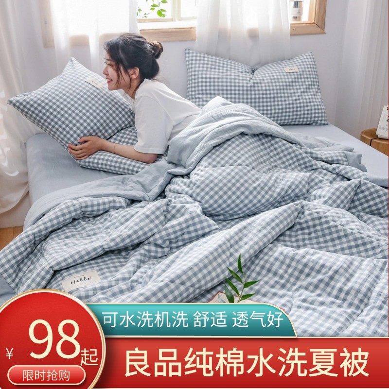 纯棉夏被空调被夏凉被全棉被芯双人单人薄被子可水洗夏季学生宿舍,床上用品,化纤被,淘宝优惠券,粉丝福利购,淘宝优惠卷