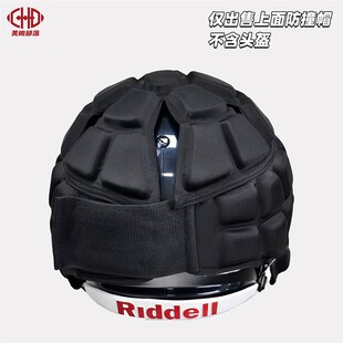 美式橄榄球头盔防撞帽软壳头盔罩减冲击缓震防止刮花护套成人护具