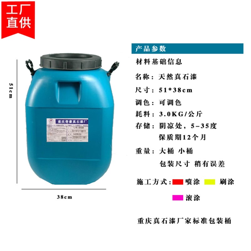 真石漆 外墙漆 质感漆 防水涂料 别墅墙面翻新 重庆生产