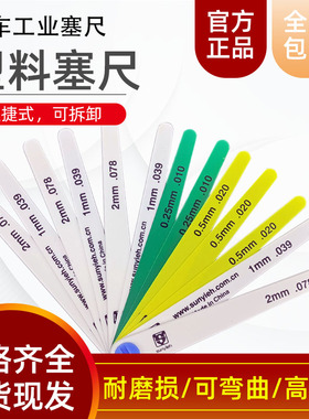 汽车工业彩色塑料塞尺15026  12379  19350塑料套装塞尺间隙片