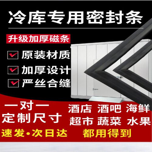 冷库门磁性密封条门封q条半里门凹门冷藏车胶条冷冻移动门吸条配