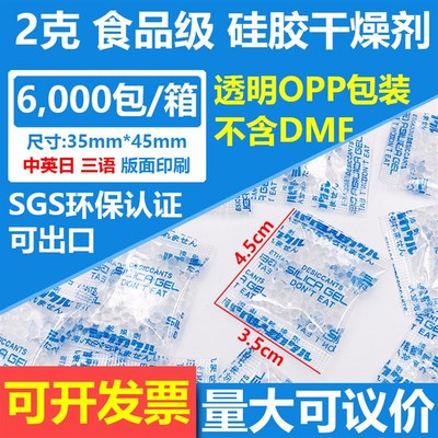 [2000包]2克OPP硅膠乾燥劑 防潮珠食品級藥品級乾燥劑防潮環保sgs