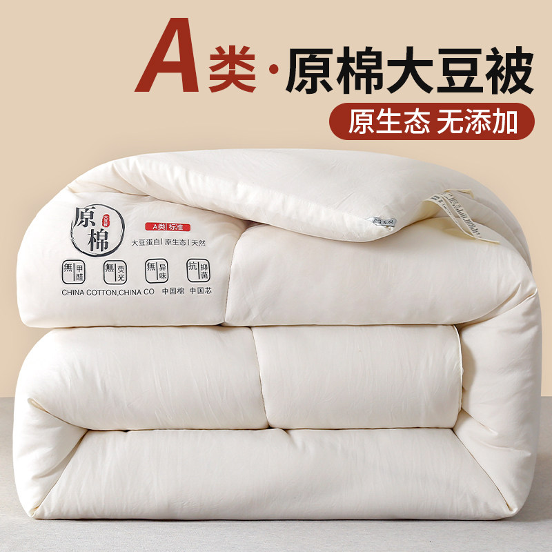 A类大豆纤维被子被芯冬被棉被加厚保暖宿舍单人学生被褥子春秋被,床上用品,化纤被,淘宝优惠券,粉丝福利购,淘宝优惠卷