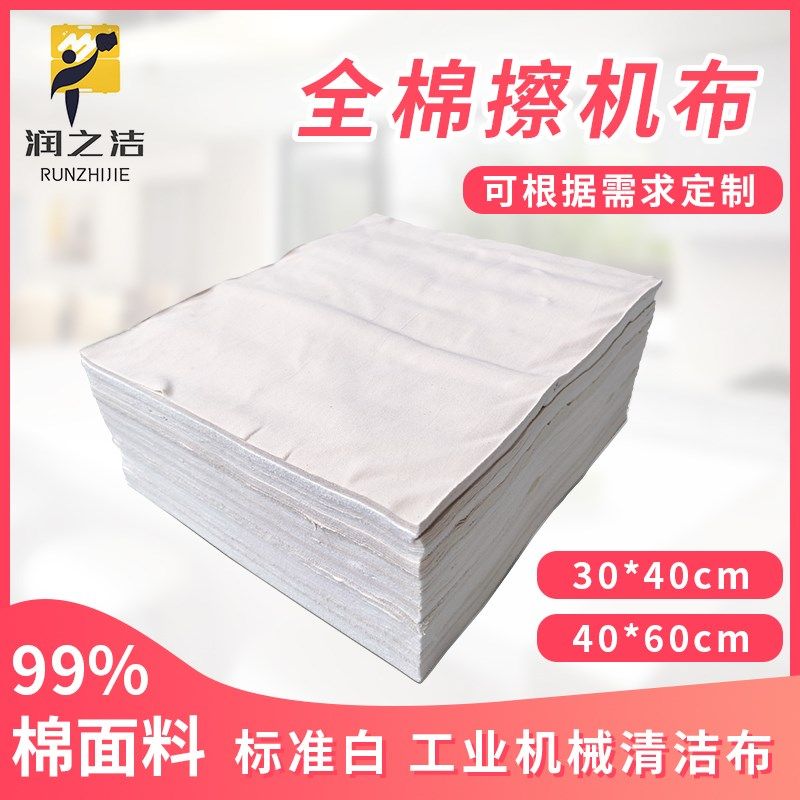 白色碎布擦机布全棉工业抹布纯棉纱标准尺寸吸水吸油不掉毛不掉色,家庭/个人清洁工具,抹布,淘宝优惠券,粉丝福利购,淘宝优惠卷