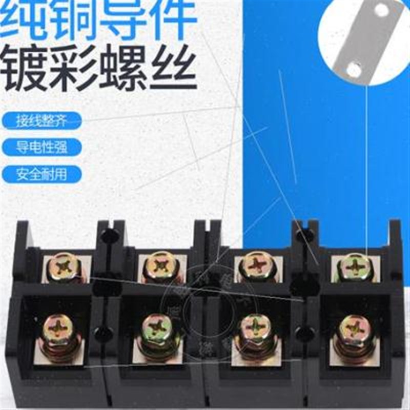 接线端子TC1504 接线板 端子排 接线柱 接线器 铜件150A 4P