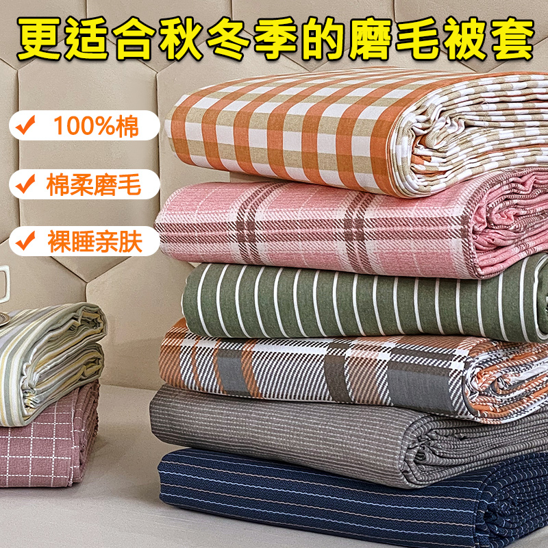 磨毛被套单件纯棉100全棉亲肤被罩160210单人双人200230秋冬四季