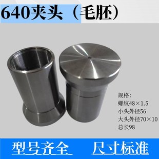 0640夹头仪表数控640夹头48 钢Z锥度45 1.5加长大头加夹具45