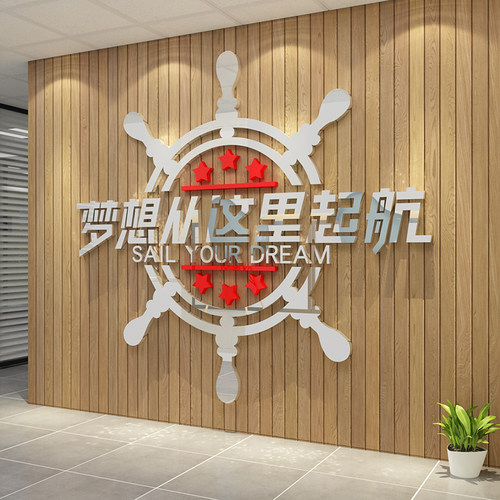 励志贴办公室墙面装饰企业文化公司团队入户进门前W台形象背景布