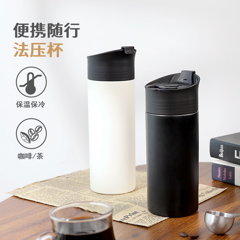 咖啡法压壶便携户外手冲咖啡杯不锈钢法式压杆保温杯直饮式户外