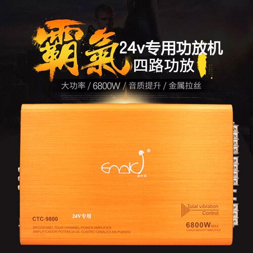 24V专用功放汽车6800w大功率对管推低音炮4门喇叭货车汽车功放板