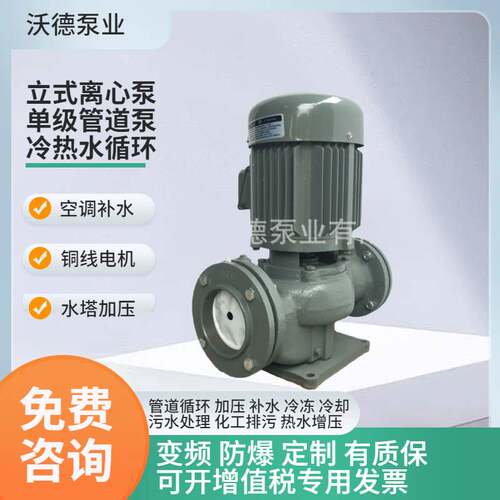 供应60hz离心泵惠沃德YLGC50-17立式管道冷冻空调补水循环泵2hp