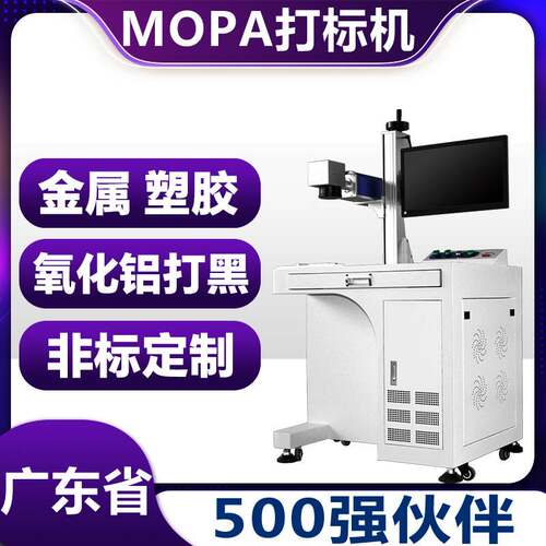 mopa光纤激光打标机20W30W氧化铝ABS塑料打黑金属激光镭雕机
