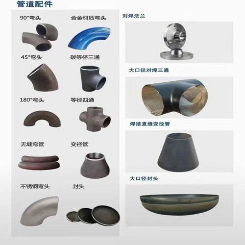 现货q235b弯头 法兰 三通 大小头管件异型焊接件