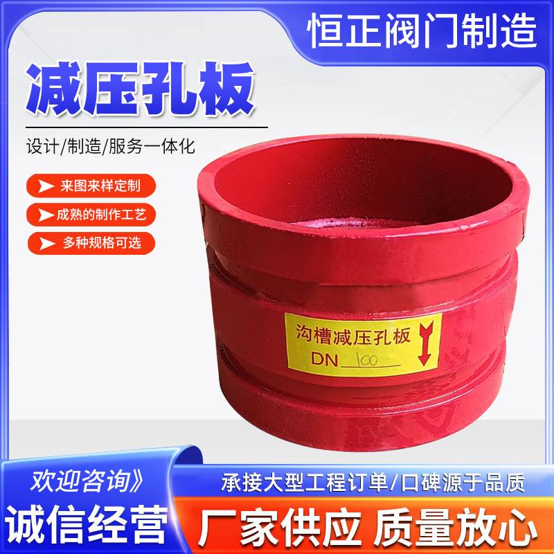 消防减压孔板沟槽卡箍减流节流器对夹式不锈钢减压孔板 DN100/150
