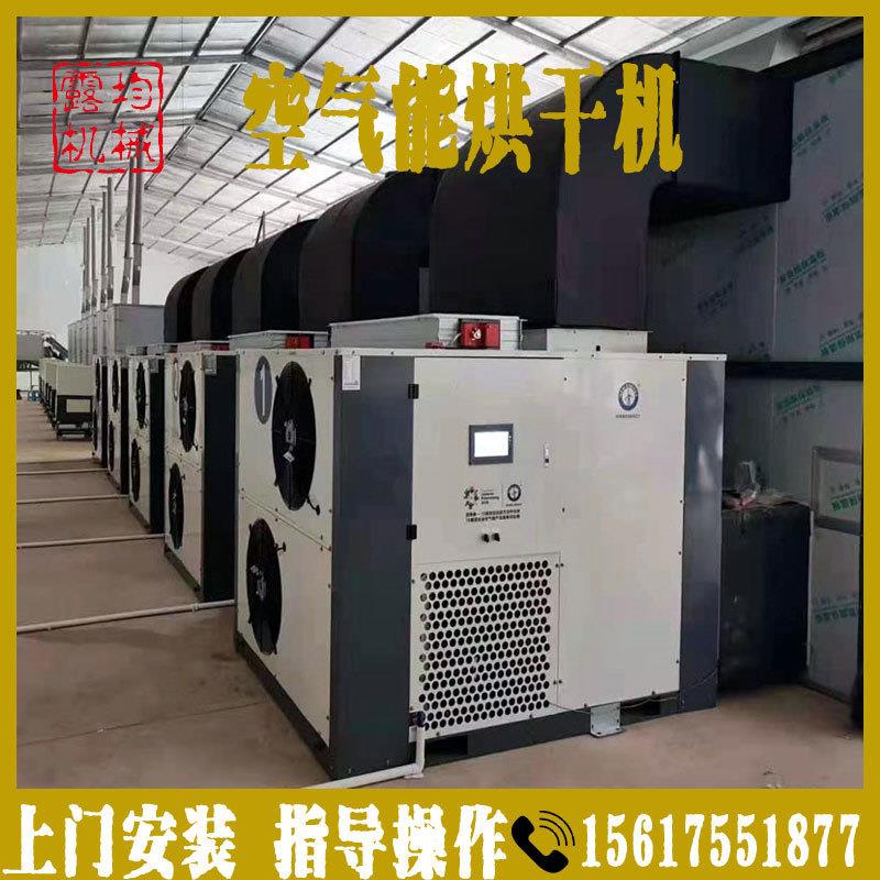 空气能专用高温热泵除湿烘干房全自动香菇稻谷药材烘干机设备厂家