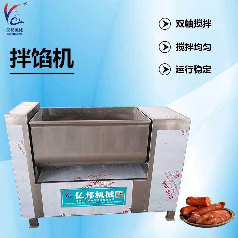商用变频调速香肠设备 哈尔滨红肠馅料搅拌机 肉泥拌馅机