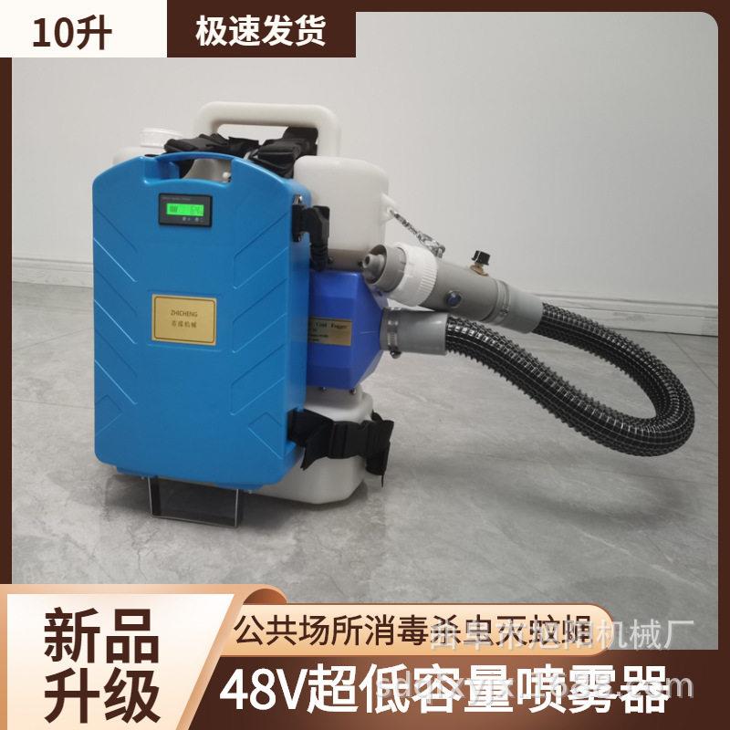 48V大功率超微粒雾化机背负式锂电空气消毒机10升超低容量喷雾器