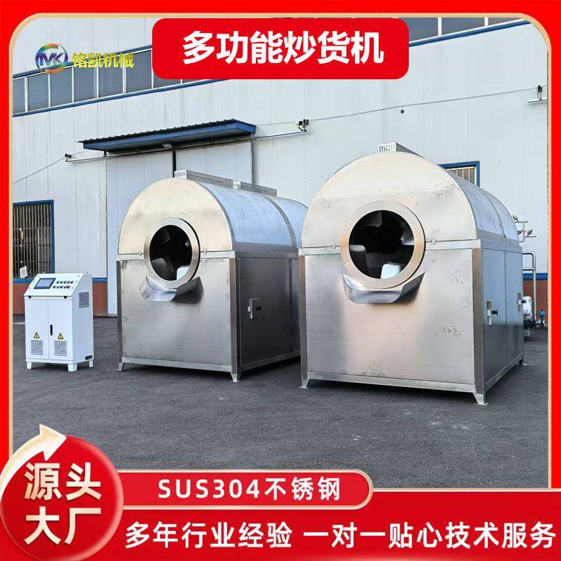 不锈钢全自动电磁滚筒炒锅辣椒翻炒机五谷食品加工炒货机厂家