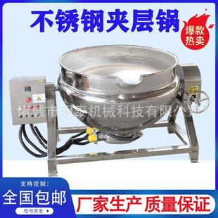 膏滋搅拌可倾熬煮锅 油辣子熬制锅 糖浆搅拌锅花生瓜子卤煮夹层锅