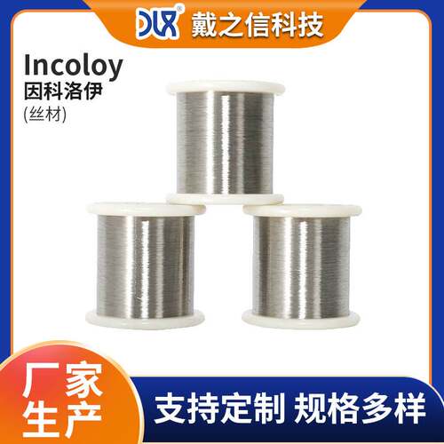 incoloy925镍铬合金丝 高温合金925丝材 Incoloy925因科洛伊线