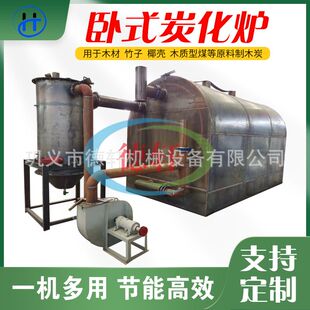 桉木树皮炭化炉 苹果木树枝木制碳机设备 果木木屑炭化炉