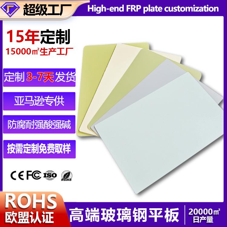 frp玻璃钢平板防腐高强玻璃纤维板重卡电池包蒙皮玻璃钢板材厂家