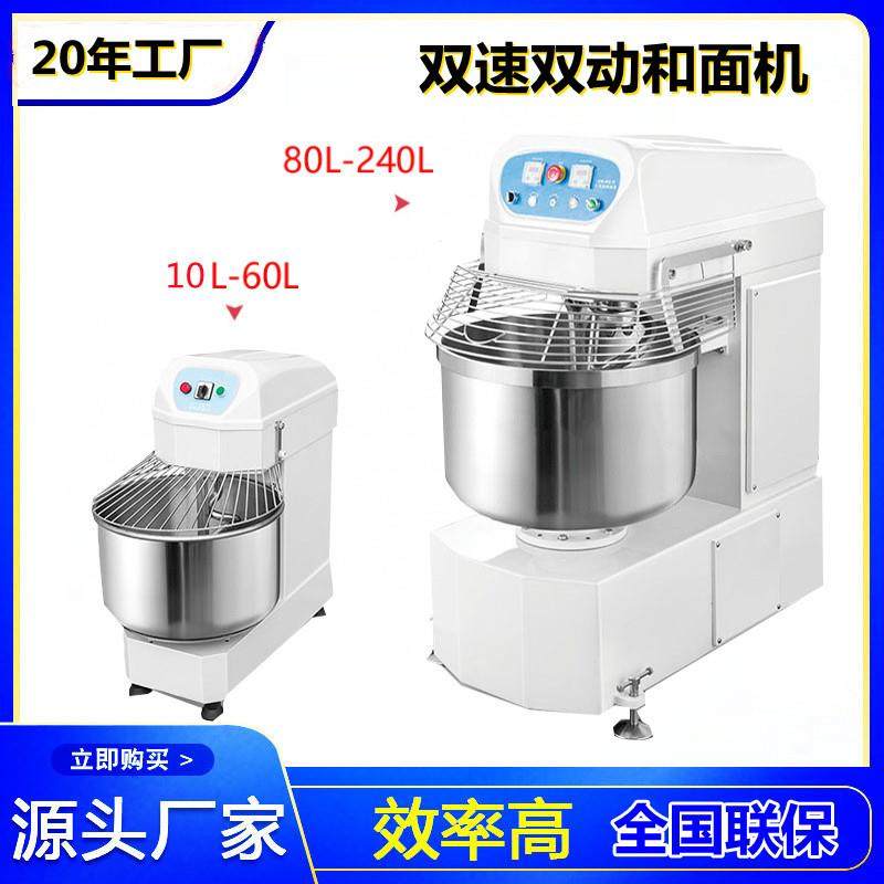 大型商用80L和面机 双速双动面粉搅拌机 食品厂加厚不锈钢和面机,清洗/食品/商业设备,休闲食品加工设备,淘宝优惠券,粉丝福利购,淘宝优惠卷