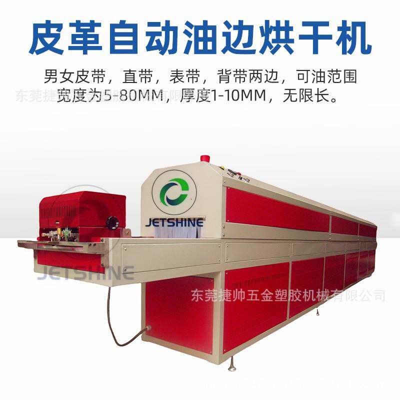 3米皮具边油隧道红外线烤箱制手袋鞋面表带油边烘干机可定制尺寸