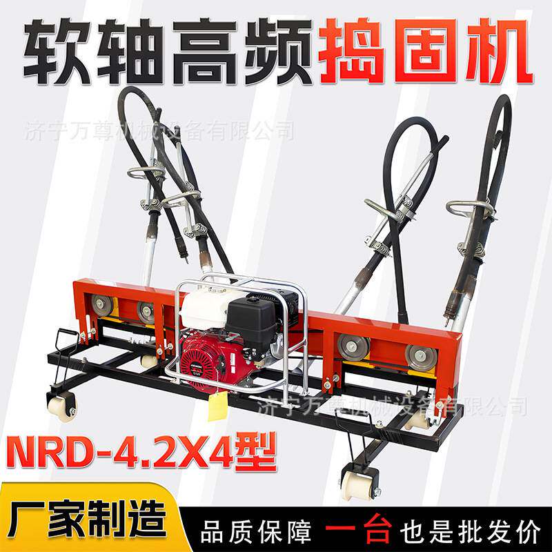 ND-4.2X4内燃软轴捣固机公务铁路铺设维修线路道砟道床高频捣固机