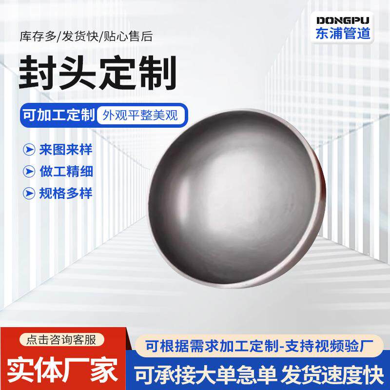 碳钢封头管帽椭圆形冲压碳钢管帽大口径平底堵头不锈钢碳钢封头