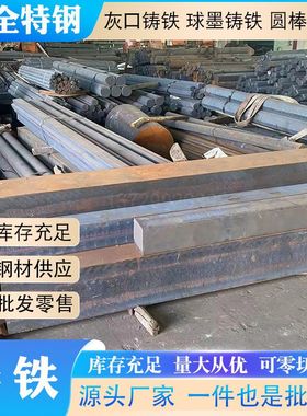 国标HT200耐磨灰铸铁 HT250减震铸铁方棒 耐热灰口铸铁板 可定尺