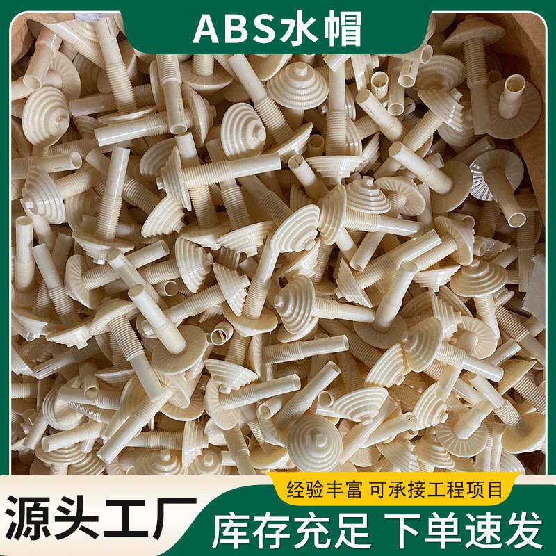 滤帽滤头长柄短柄卡扣式塔型蘑菇头水帽ABS不锈钢材质砂滤水处理