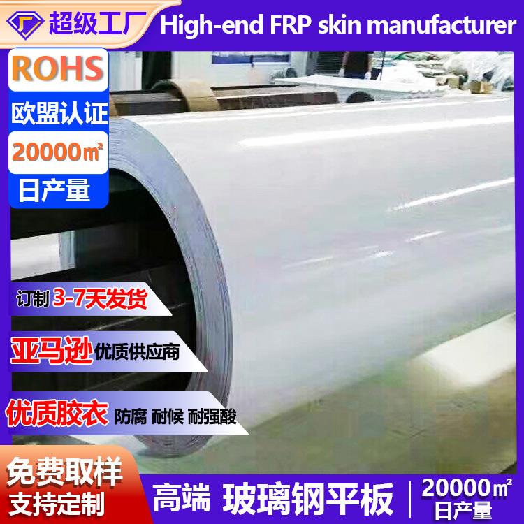 玻璃钢蒙皮高强防腐加厚玻璃钢板材新能源重卡电池包外壳蒙皮定制