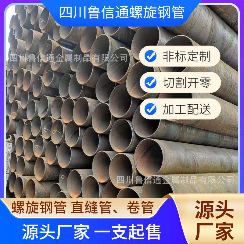 成都Q235B螺旋钢管厂家现货  厚壁螺旋焊管厂家  饮用水螺旋钢管
