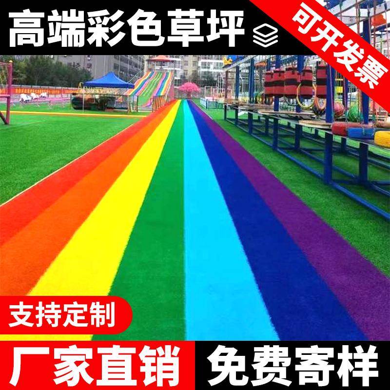 仿真草坪幼儿园操场彩虹跑道游乐场人造彩色假草坪运动场草皮