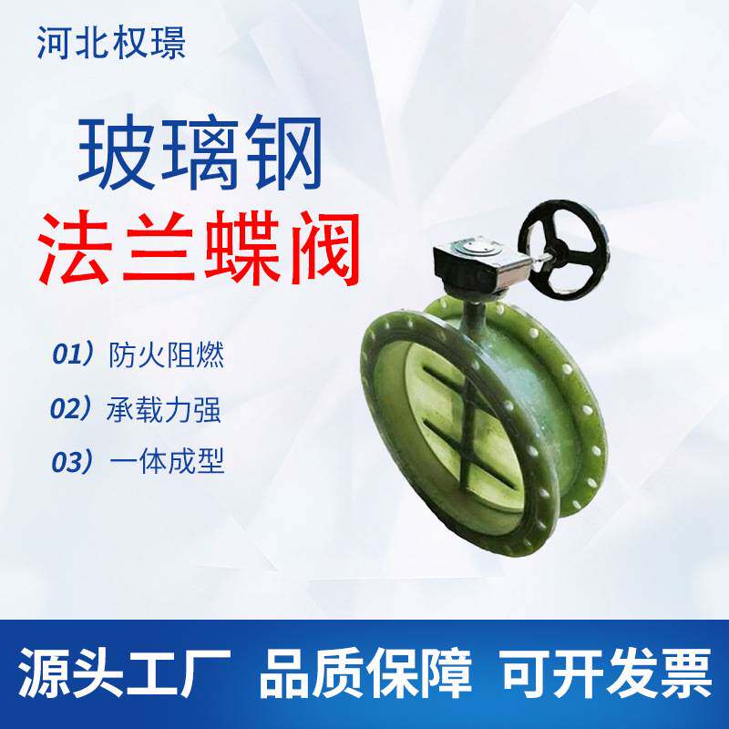 玻璃钢蝶阀 手动通风风阀 风量调节阀 单向排风阀 玻璃钢法兰蝶阀