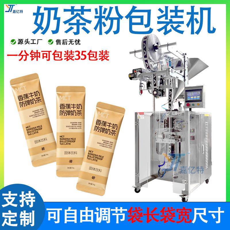 香蕉牛奶粉包装机 膳食纤维固体饮料包装机 高速粉末代餐粉包装机