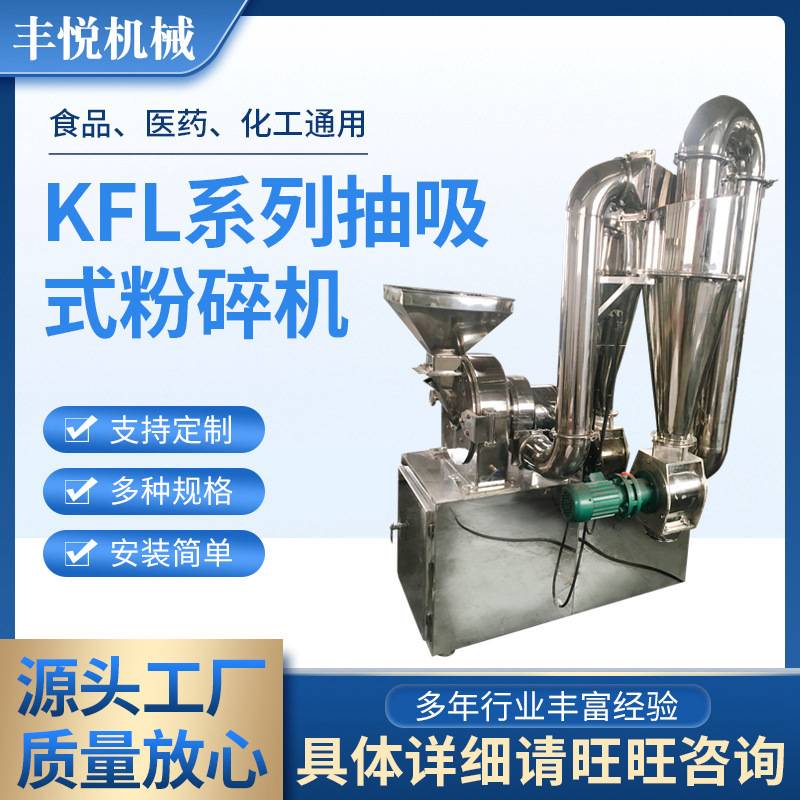 KFL30B系列抽吸式粉碎机 低噪通用型碎料机多功能废料回收破碎机