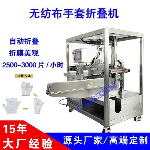 手套折叠机 棉手套及加工厂家定制 半自动宠物免洗手套折叠机