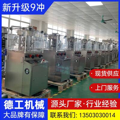 德工机械小型ZP-9E旋转式压片机粉末球形压球设备中西药片压片机