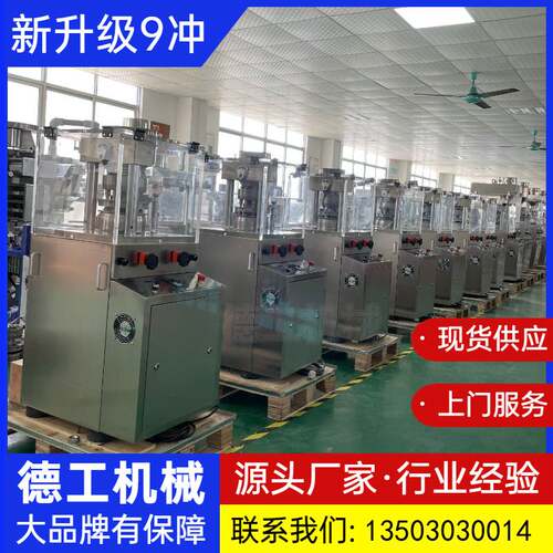德工机械小型ZP-9E旋转式压片机粉末球形压球设备中西药片压片机