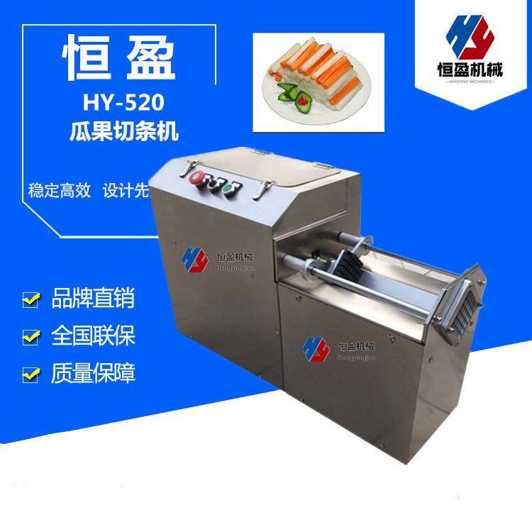 切条机  切黄瓜、萝卜、薯条机器 切土豆条设备 多功能推条机厂家