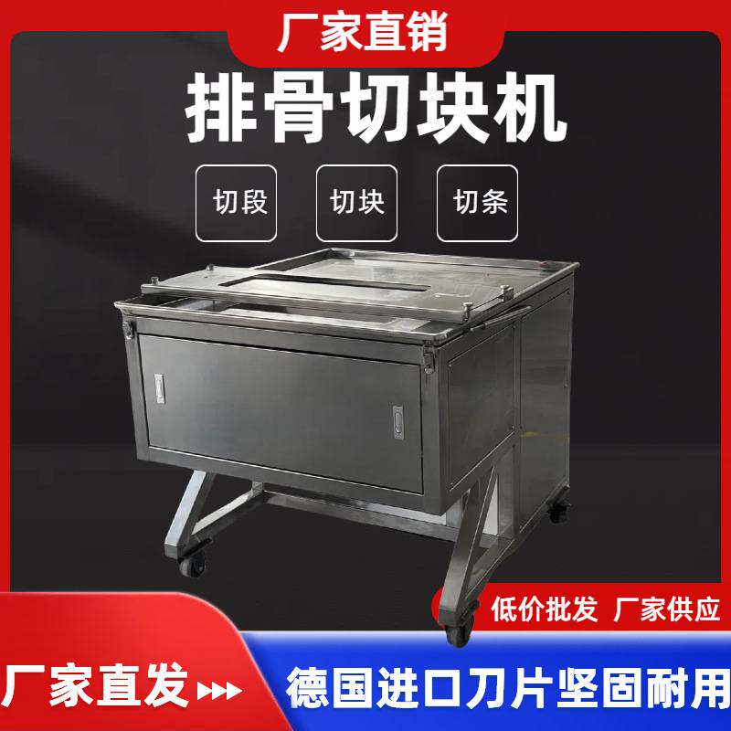 切排骨机商用新鲜肉条冷冻肉切块机切猪蹄红烧肉大排剁块机