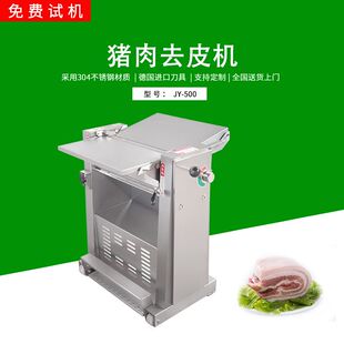 商用半自动去猪皮机JYR-500屠宰场脚踏式剥猪皮机 电动猪肉去皮机