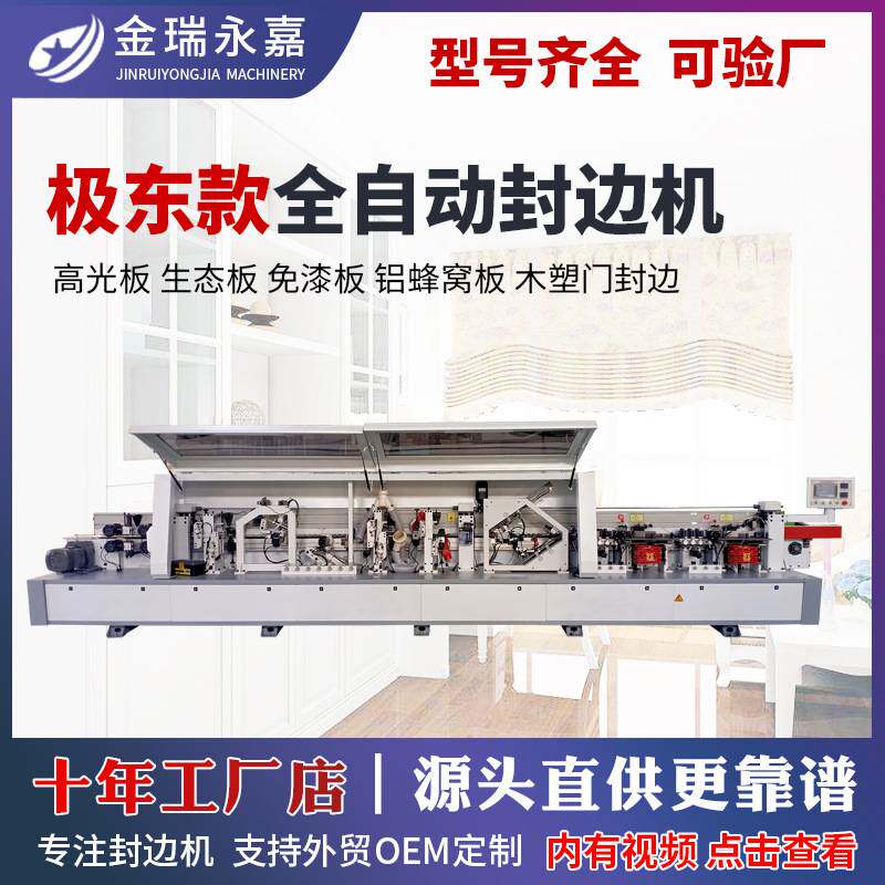 木工全自动直线封边机板式家具斜边封边机木工板材办公家具贴边机