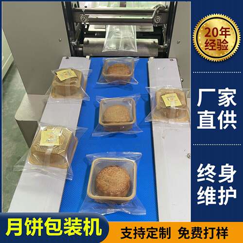 蛋黄酥月饼糕点自动封口机托盒蛋黄酥月饼包装机烘焙糕点打包机